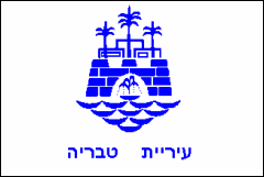 Lower Galilee's Flag
